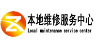 太湖本地维修服务中心（中讯网）